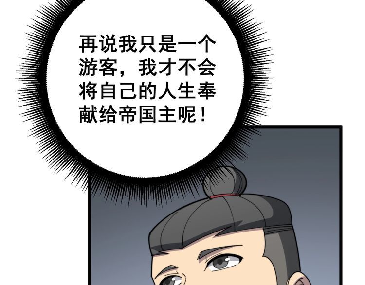 毒手巫医韩漫全集-第141话 勿忘初心无删减无遮挡章节图片 