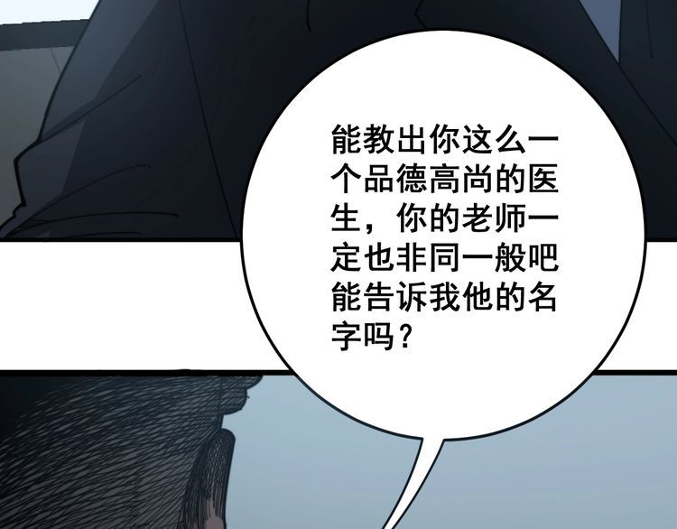 毒手巫医韩漫全集-第141话 勿忘初心无删减无遮挡章节图片 