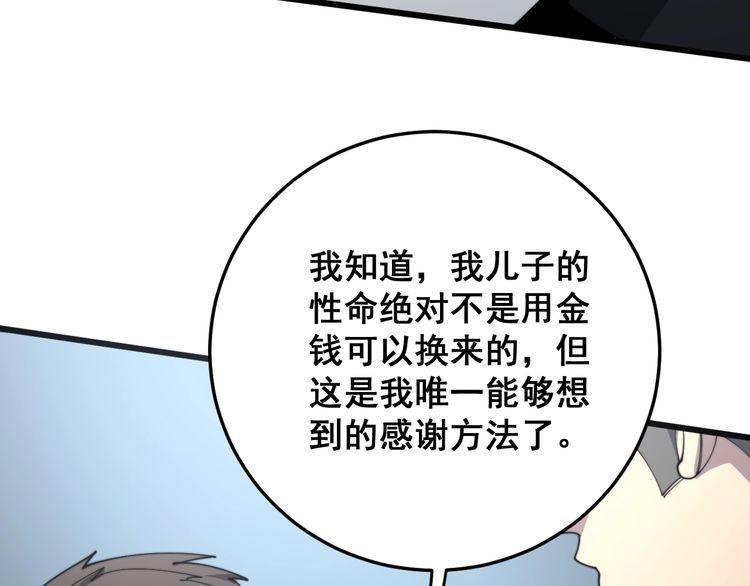 毒手巫医韩漫全集-第142话 大手笔无删减无遮挡章节图片 
