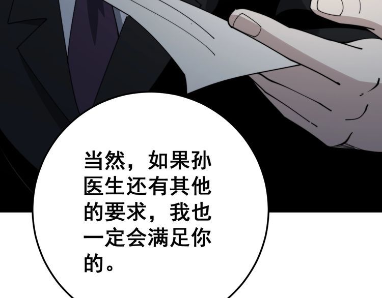 毒手巫医韩漫全集-第142话 大手笔无删减无遮挡章节图片 