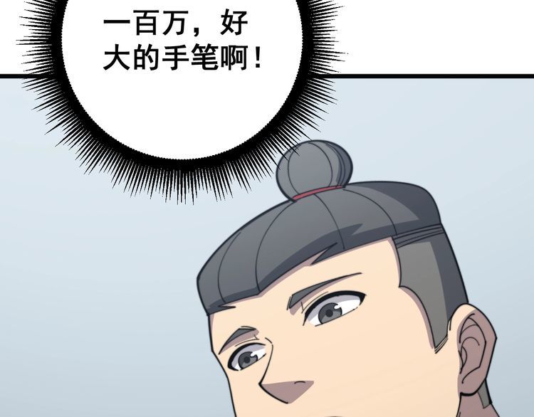 毒手巫医韩漫全集-第142话 大手笔无删减无遮挡章节图片 