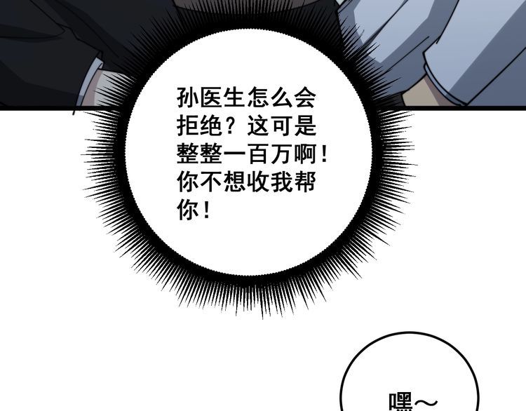 毒手巫医韩漫全集-第142话 大手笔无删减无遮挡章节图片 