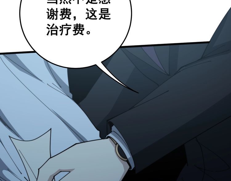 毒手巫医韩漫全集-第142话 大手笔无删减无遮挡章节图片 