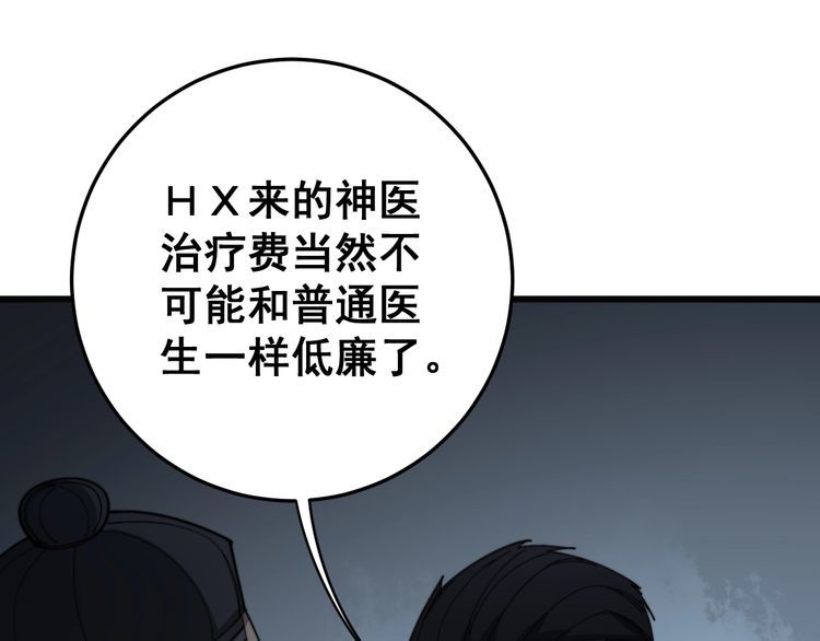毒手巫医韩漫全集-第142话 大手笔无删减无遮挡章节图片 