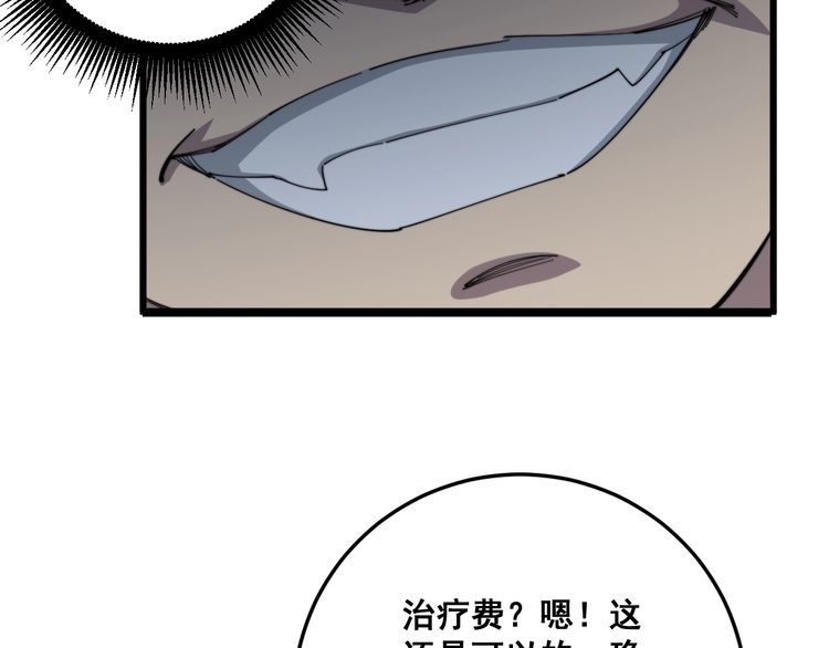 毒手巫医韩漫全集-第142话 大手笔无删减无遮挡章节图片 