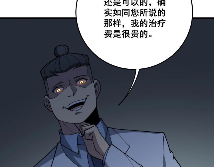 毒手巫医韩漫全集-第142话 大手笔无删减无遮挡章节图片 