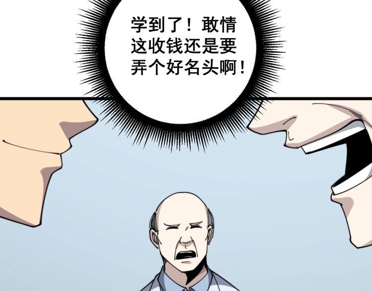 毒手巫医韩漫全集-第142话 大手笔无删减无遮挡章节图片 