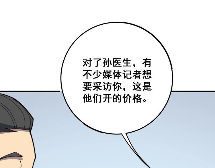 毒手巫医韩漫全集-第142话 大手笔无删减无遮挡章节图片 