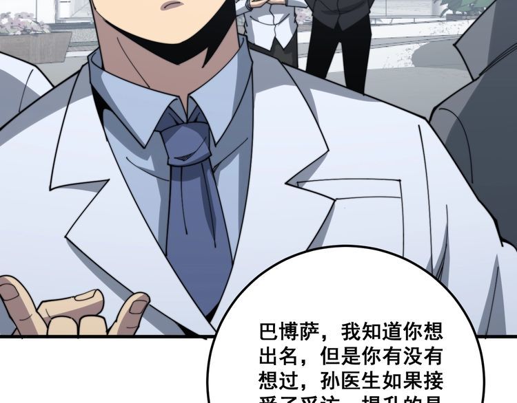毒手巫医韩漫全集-第142话 大手笔无删减无遮挡章节图片 