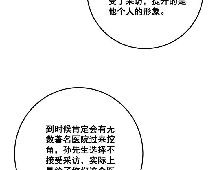 毒手巫医韩漫全集-第142话 大手笔无删减无遮挡章节图片 