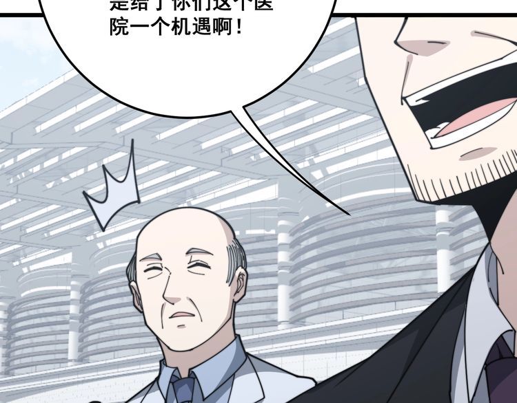 毒手巫医韩漫全集-第142话 大手笔无删减无遮挡章节图片 