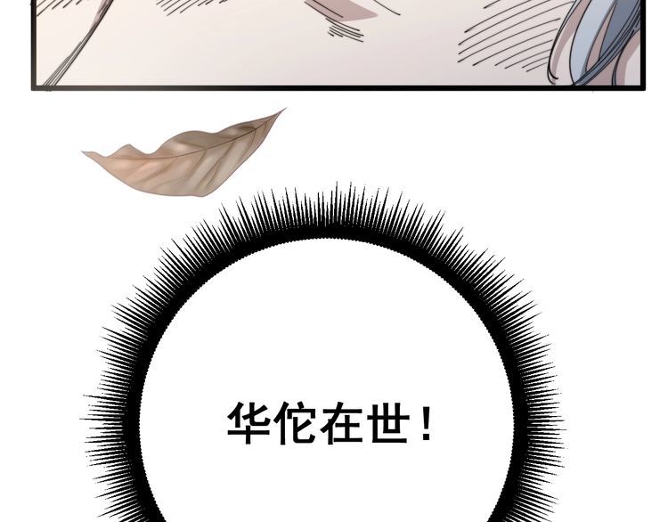 毒手巫医韩漫全集-第142话 大手笔无删减无遮挡章节图片 