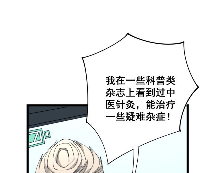毒手巫医韩漫全集-第142话 大手笔无删减无遮挡章节图片 