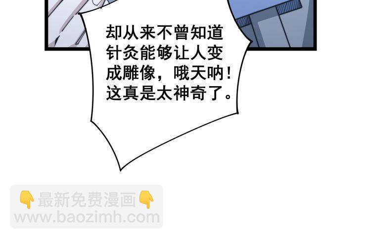 毒手巫医韩漫全集-第142话 大手笔无删减无遮挡章节图片 