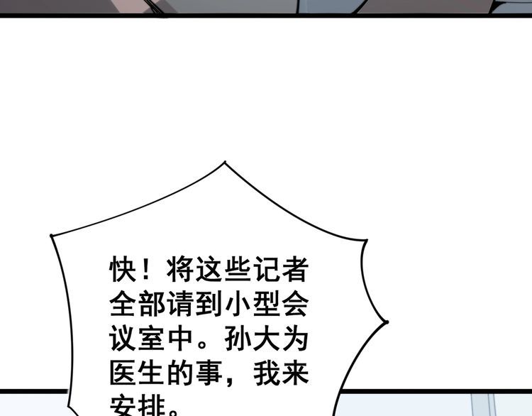 毒手巫医韩漫全集-第142话 大手笔无删减无遮挡章节图片 