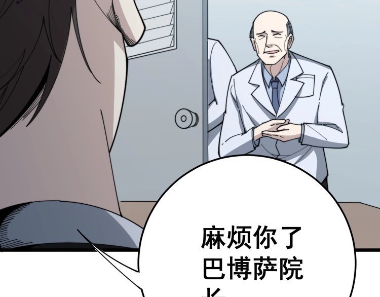 毒手巫医韩漫全集-第142话 大手笔无删减无遮挡章节图片 