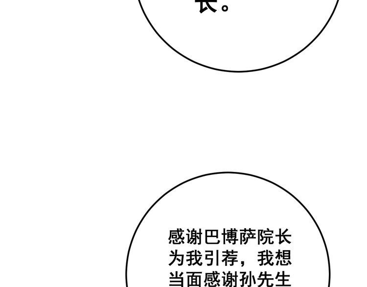 毒手巫医韩漫全集-第142话 大手笔无删减无遮挡章节图片 