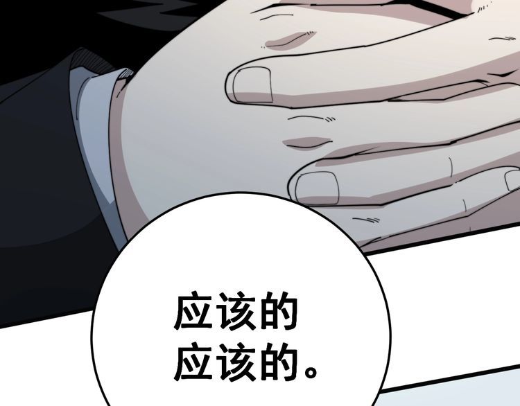 毒手巫医韩漫全集-第142话 大手笔无删减无遮挡章节图片 