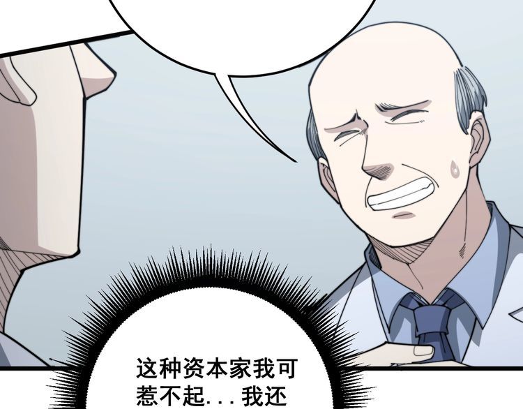 毒手巫医韩漫全集-第142话 大手笔无删减无遮挡章节图片 