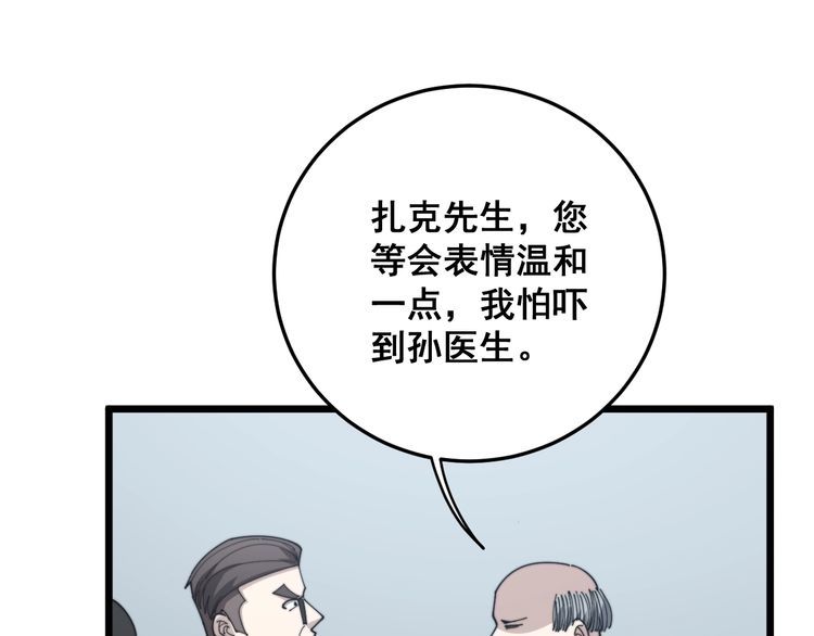 毒手巫医韩漫全集-第142话 大手笔无删减无遮挡章节图片 