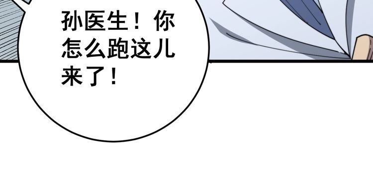 毒手巫医韩漫全集-第142话 大手笔无删减无遮挡章节图片 