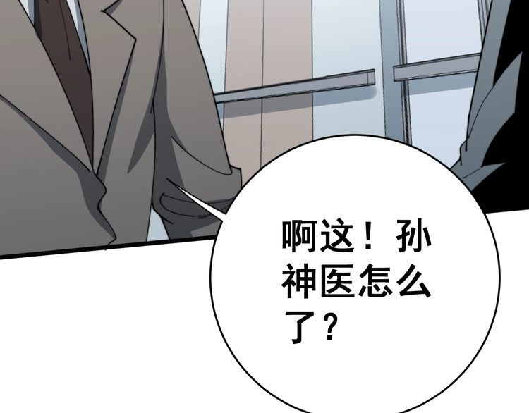 毒手巫医韩漫全集-第142话 大手笔无删减无遮挡章节图片 
