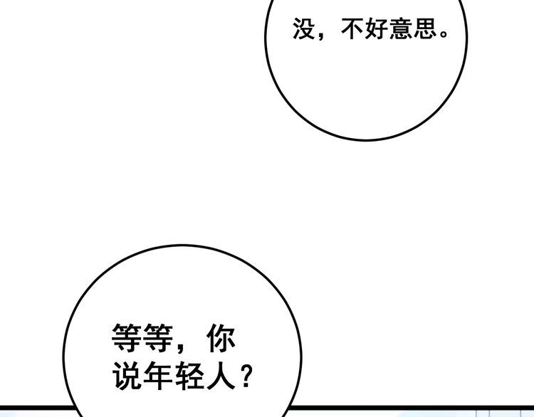 毒手巫医韩漫全集-第142话 大手笔无删减无遮挡章节图片 