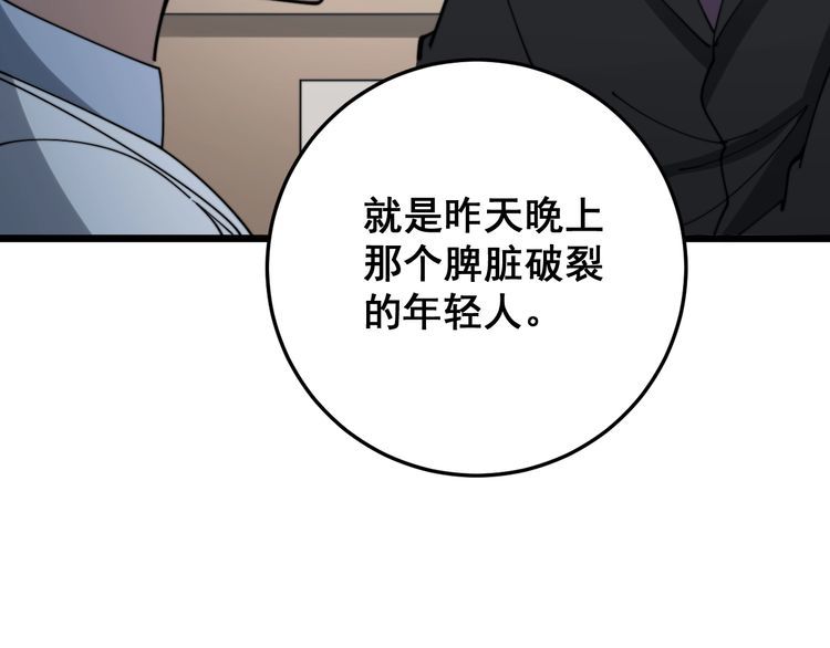 毒手巫医韩漫全集-第142话 大手笔无删减无遮挡章节图片 