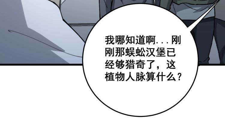 毒手巫医韩漫全集-第145话 胖爷秘制小汉堡无删减无遮挡章节图片 