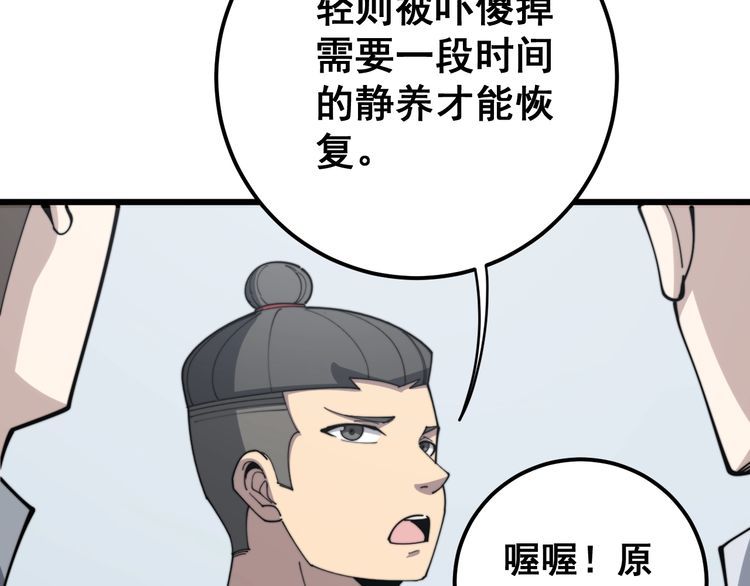 毒手巫医韩漫全集-第145话 胖爷秘制小汉堡无删减无遮挡章节图片 