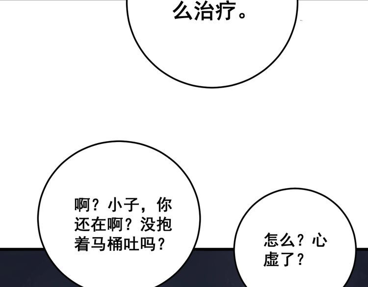 毒手巫医韩漫全集-第145话 胖爷秘制小汉堡无删减无遮挡章节图片 