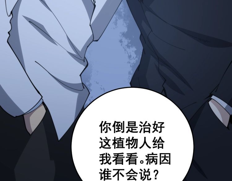 毒手巫医韩漫全集-第145话 胖爷秘制小汉堡无删减无遮挡章节图片 