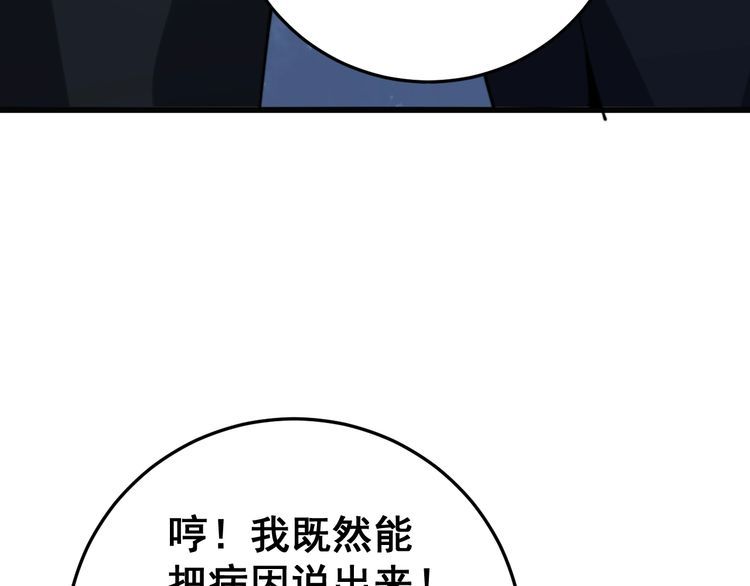 毒手巫医韩漫全集-第145话 胖爷秘制小汉堡无删减无遮挡章节图片 