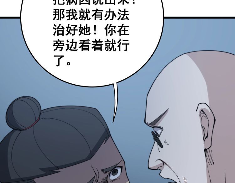毒手巫医韩漫全集-第145话 胖爷秘制小汉堡无删减无遮挡章节图片 
