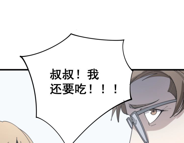 毒手巫医韩漫全集-第145话 胖爷秘制小汉堡无删减无遮挡章节图片 