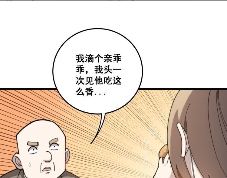 毒手巫医韩漫全集-第145话 胖爷秘制小汉堡无删减无遮挡章节图片 