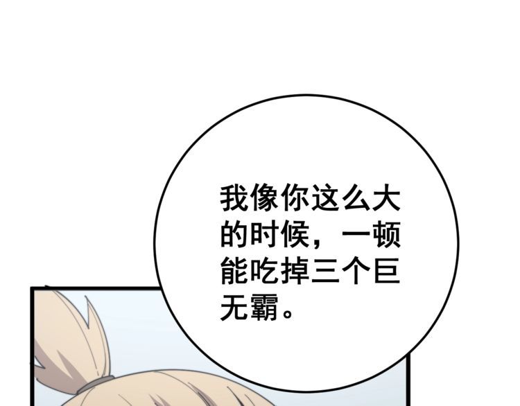 毒手巫医韩漫全集-第145话 胖爷秘制小汉堡无删减无遮挡章节图片 