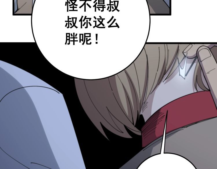 毒手巫医韩漫全集-第145话 胖爷秘制小汉堡无删减无遮挡章节图片 