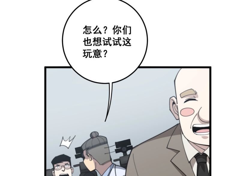 毒手巫医韩漫全集-第145话 胖爷秘制小汉堡无删减无遮挡章节图片 