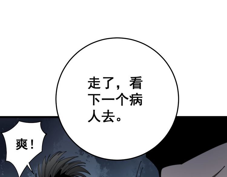 毒手巫医韩漫全集-第145话 胖爷秘制小汉堡无删减无遮挡章节图片 