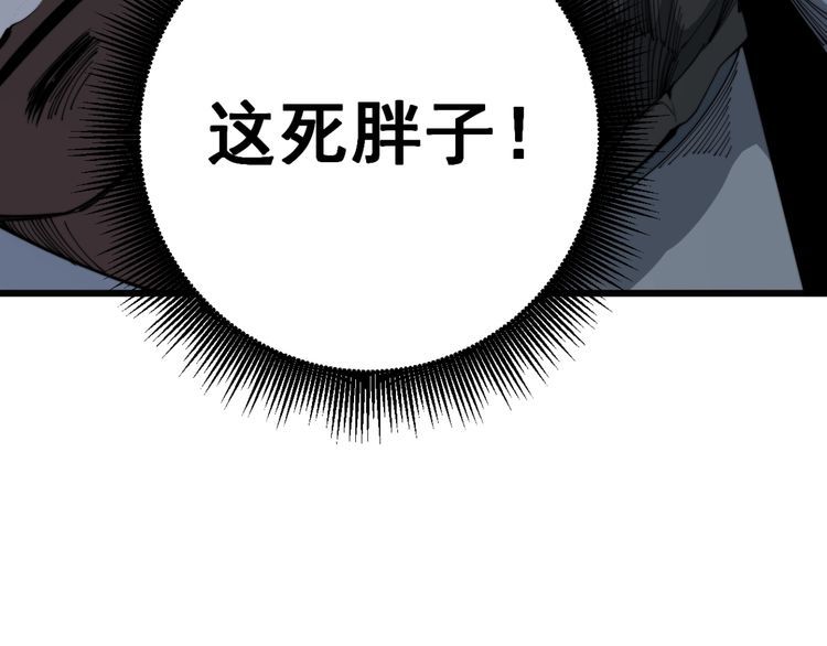 毒手巫医韩漫全集-第145话 胖爷秘制小汉堡无删减无遮挡章节图片 