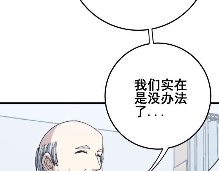 毒手巫医韩漫全集-第145话 胖爷秘制小汉堡无删减无遮挡章节图片 
