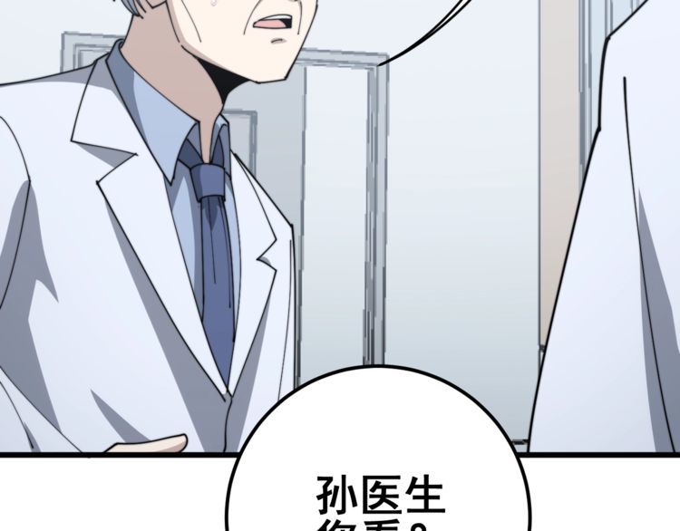毒手巫医韩漫全集-第145话 胖爷秘制小汉堡无删减无遮挡章节图片 