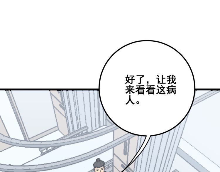 毒手巫医韩漫全集-第145话 胖爷秘制小汉堡无删减无遮挡章节图片 