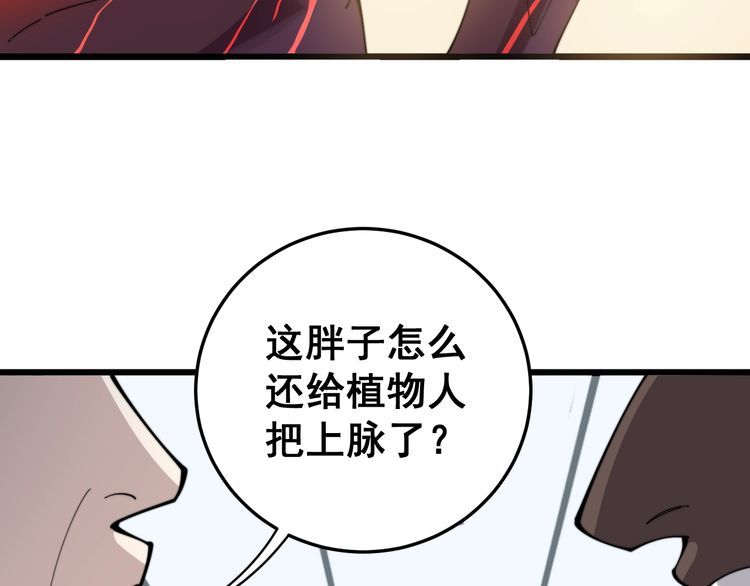 毒手巫医韩漫全集-第145话 胖爷秘制小汉堡无删减无遮挡章节图片 
