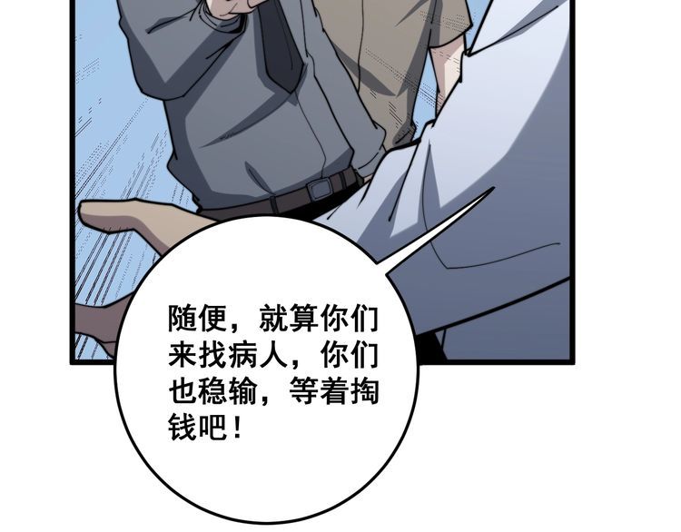 毒手巫医韩漫全集-第146话 脑科医生无删减无遮挡章节图片 