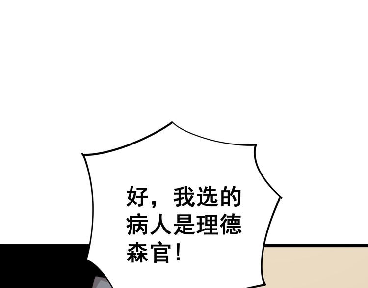 毒手巫医韩漫全集-第146话 脑科医生无删减无遮挡章节图片 