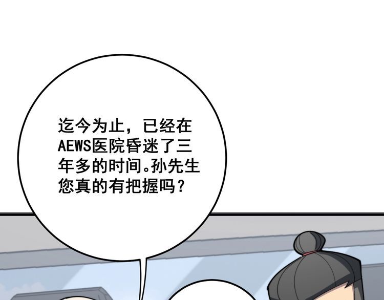 毒手巫医韩漫全集-第146话 脑科医生无删减无遮挡章节图片 