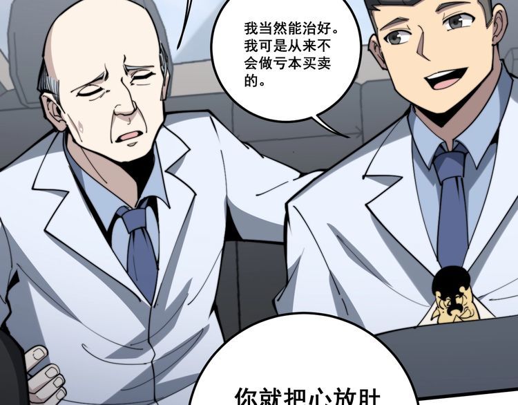 毒手巫医韩漫全集-第146话 脑科医生无删减无遮挡章节图片 