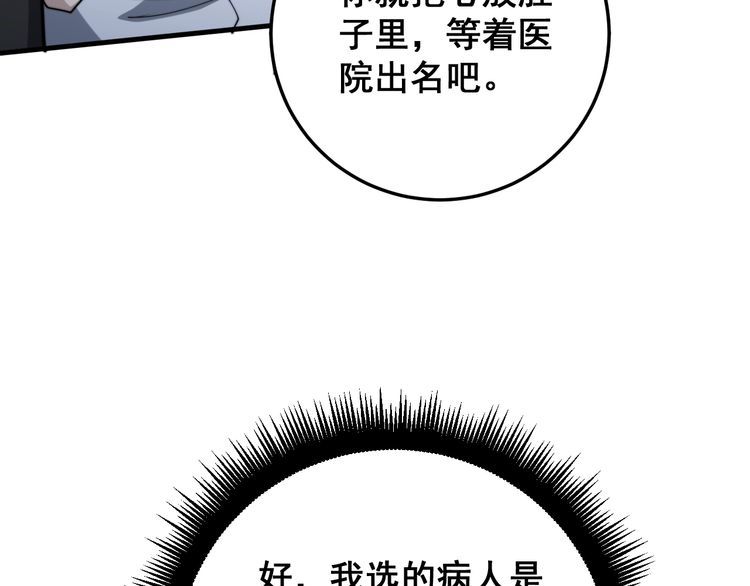 毒手巫医韩漫全集-第146话 脑科医生无删减无遮挡章节图片 